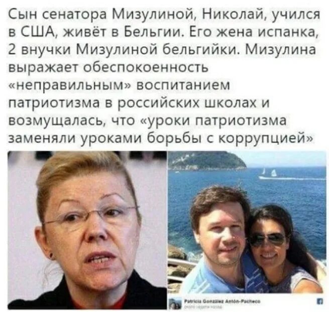Мизулина вышла замуж. Мизулина вышла замуж