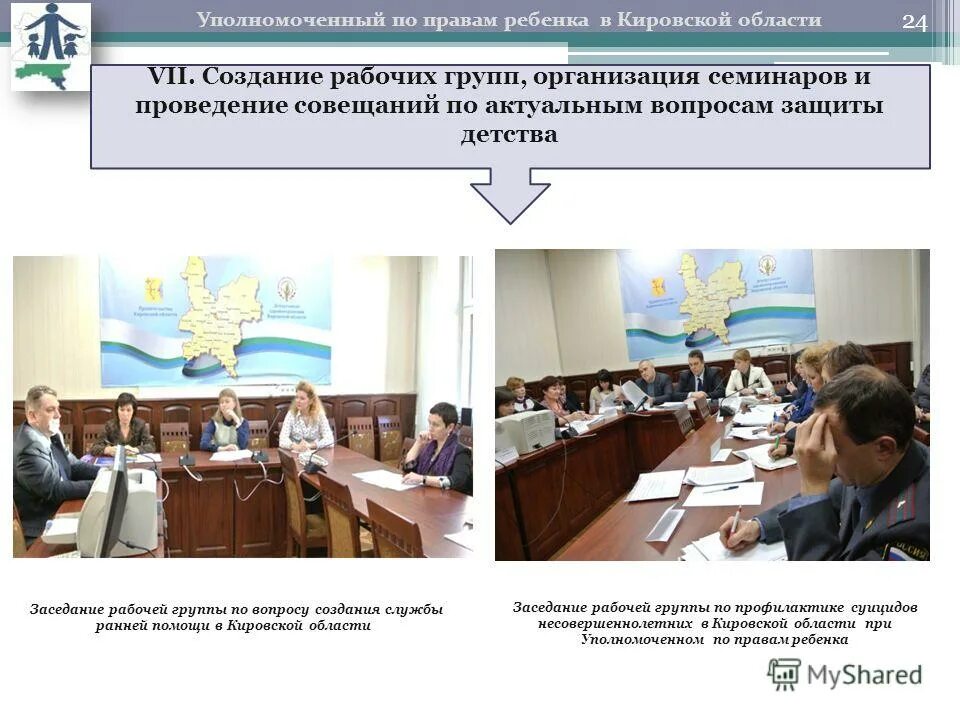 уполномоченный по правам ребенка организация. уполномоченный по правам ребенка в республике алтай. должность уполномоченный по правам ребенка. уполномоченный по правам человека и ребенка в рф. уполномоченный по правам ребенка в российской федерации.