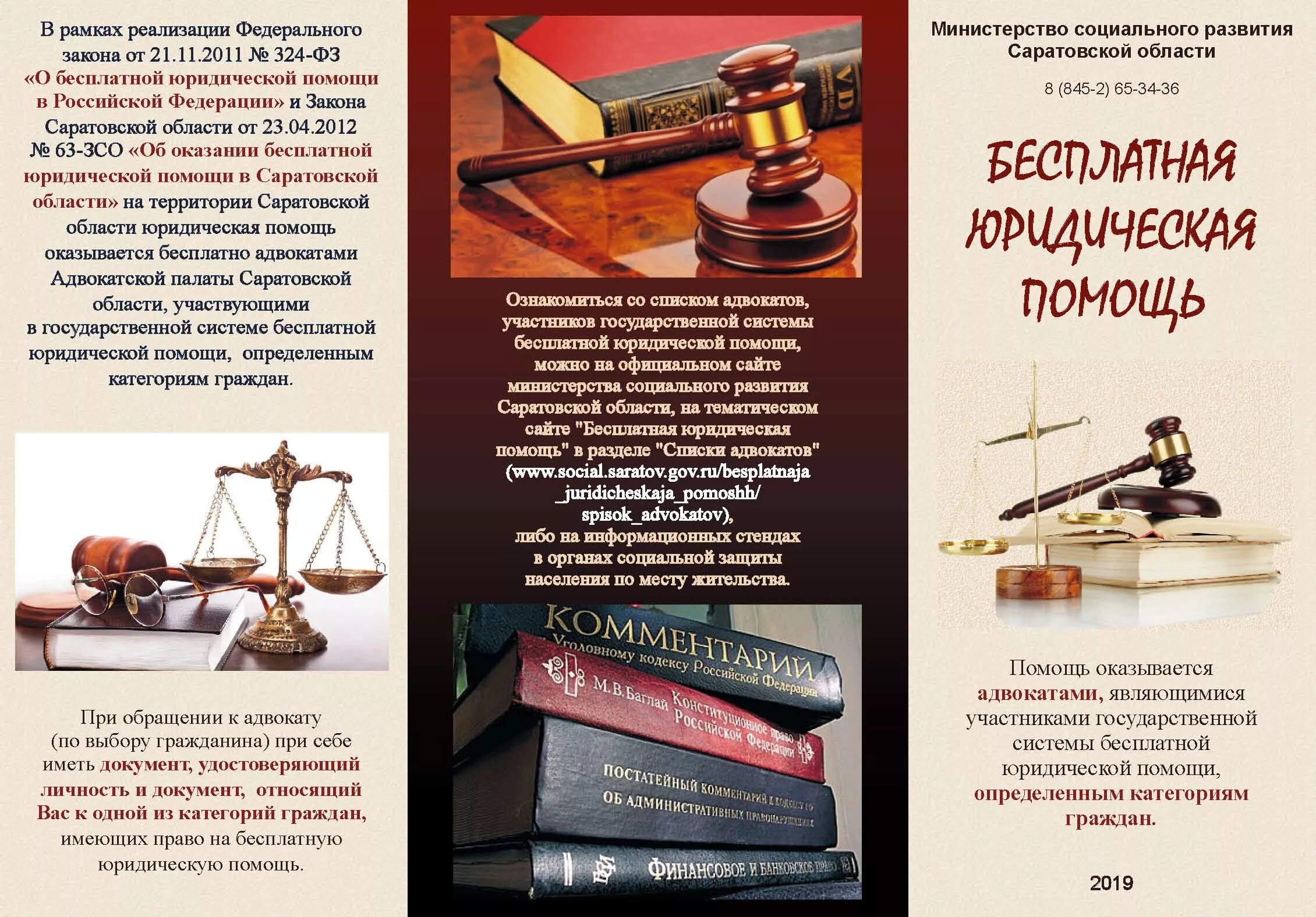 Право гражданина на бесплатную юридическую помощь. Бесплатная юридическая помощь памятка. буклет юридическая помощь. юридическая брошюра. буклет по бесплатной юридической помощи.