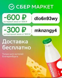 Сбермаркет 300 от 1500