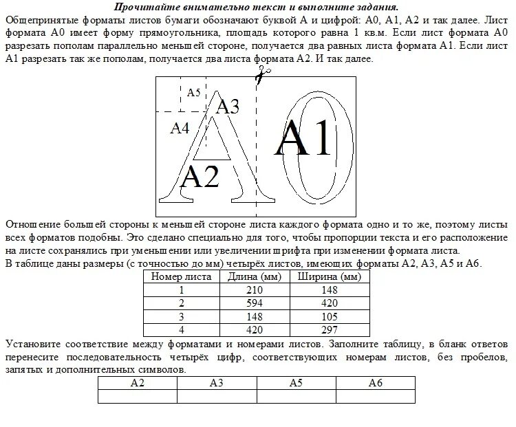 Задание с листами ОГЭ. Задачи с листами ОГЭ. Листы ОГЭ по математике. Задания про листы бумаги ОГЭ. Общепринятые форматы листов бумаги обозначают буквой