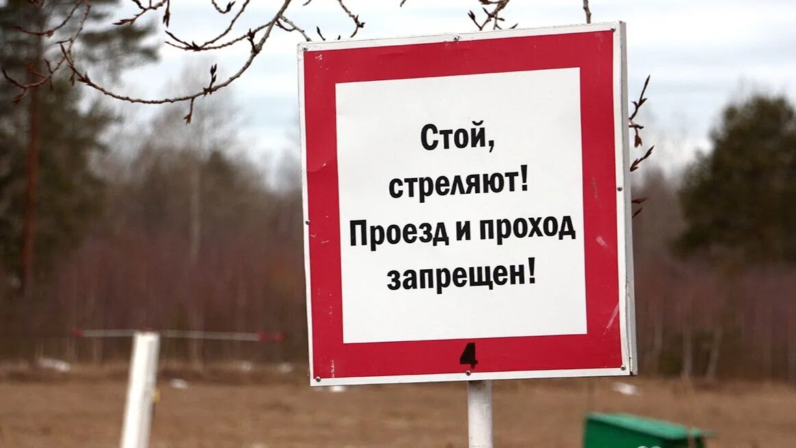 Опасную территорию