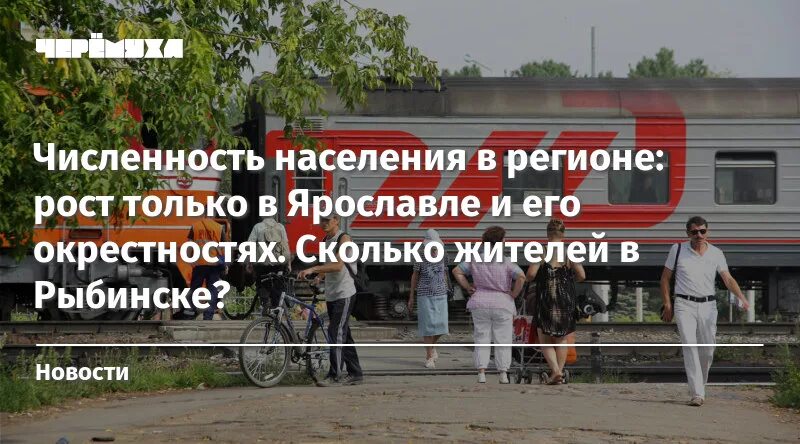 Расписание поездов рыбинск пищалкино пригородного. Рыбинск Ярославль РЖД. Поезд Чайка Рыбинск Ярославль. Экспресс Чайка Рыбинск. Чайка Рыбинск Ярославль.