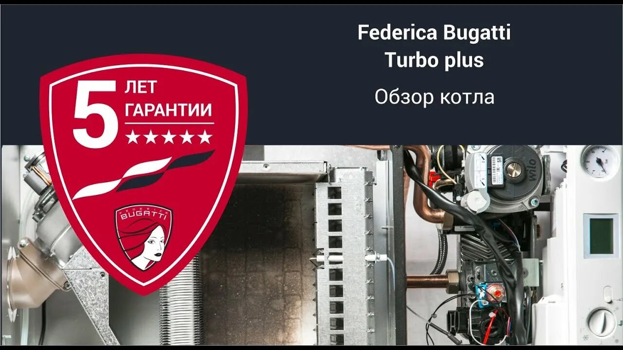 Federica bugatti tech. Котел Федерико Бугатти 24 Tech. Федерико Бугатти котлы газовые. Котел Federica Bugatti. Federica Bugatti Turbo.