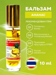 Жидкий бальзам