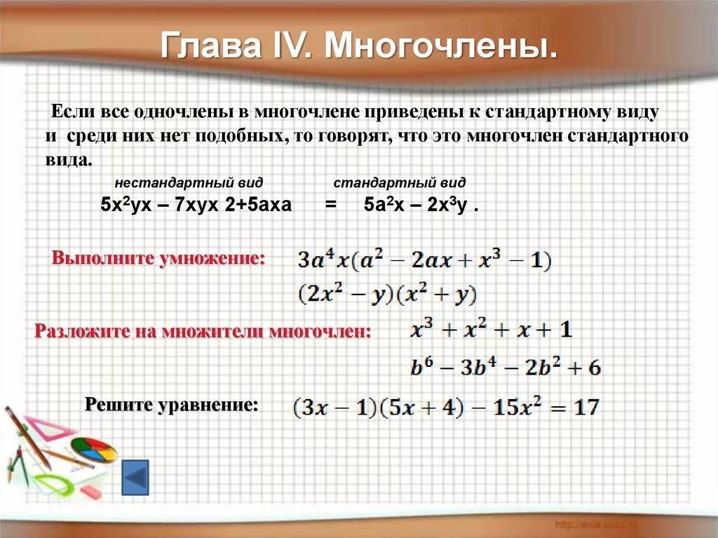 Видеоурок по алгебре 7 класс многочлены