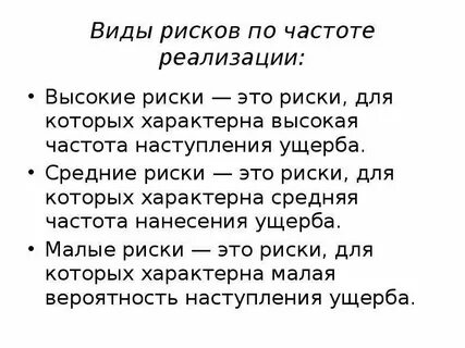 Общие риски это