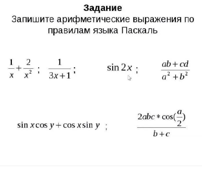 Арифметическое выражение в строке