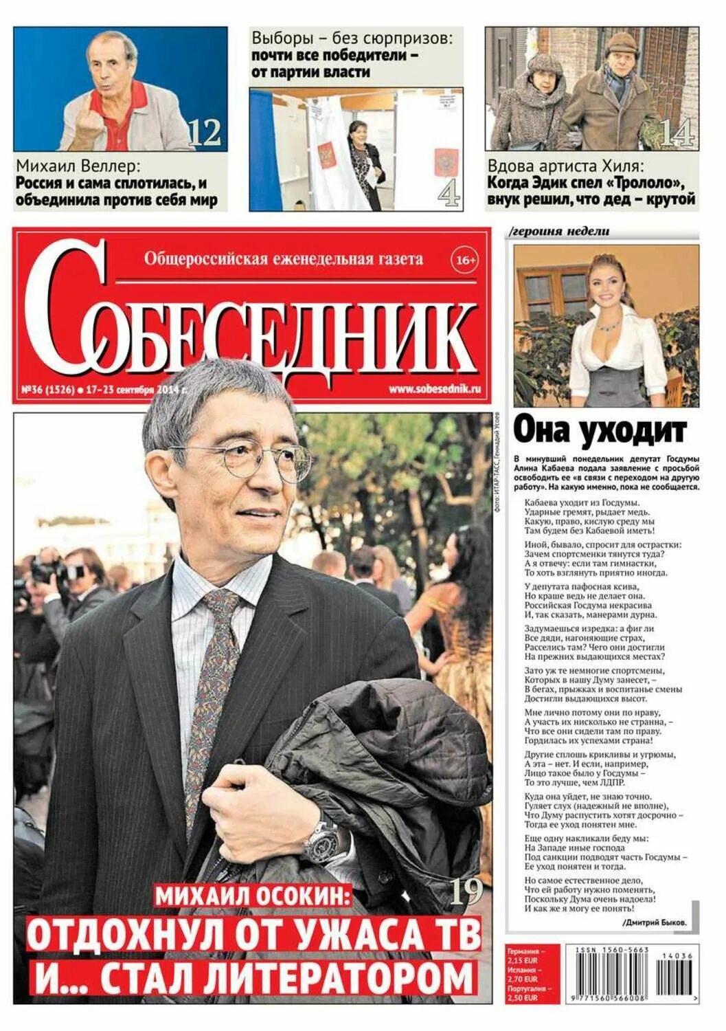 Фото газеты собеседник. Газета собеседник. Собеседник. Последний номер собеседника. Последний номер собеседника.