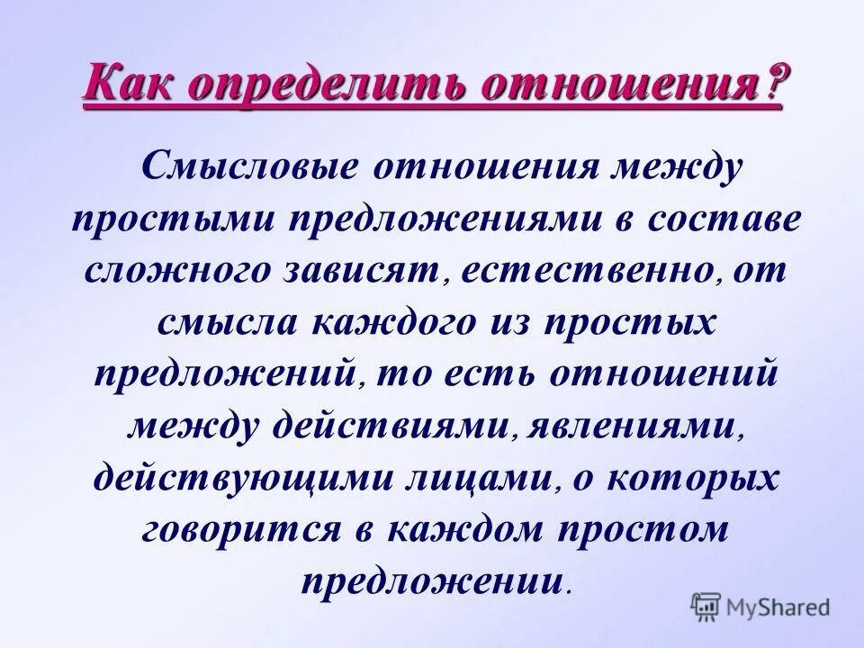 Укажите смысловые отношения в бессоюзном сложном предложении