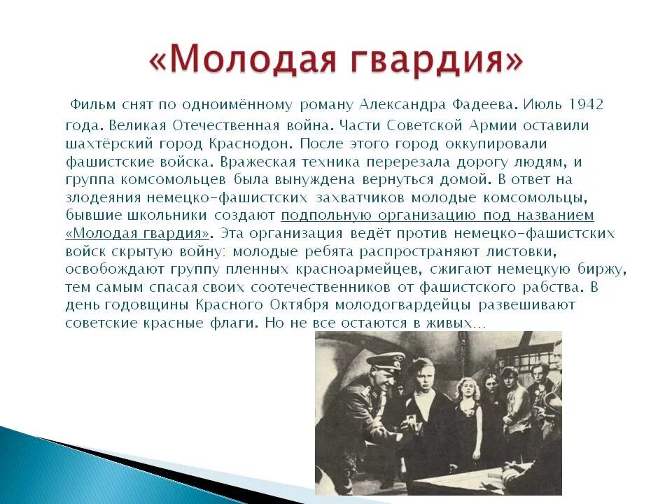 Сочинение на тему они защищали родину. Презентация на тему молодая гвардия. Подвиг молодой гвардии. Молодая гвардия сочинение. Молодая гвардия эссе.