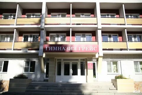 Гимназия грейс