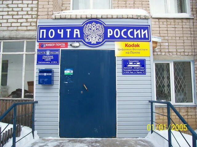 Почта России Омутнинск. Магазин инструмент Омутнинск. Почта г Омутнинск. Почта в Омутнинске. Заказ 43 омутнинск