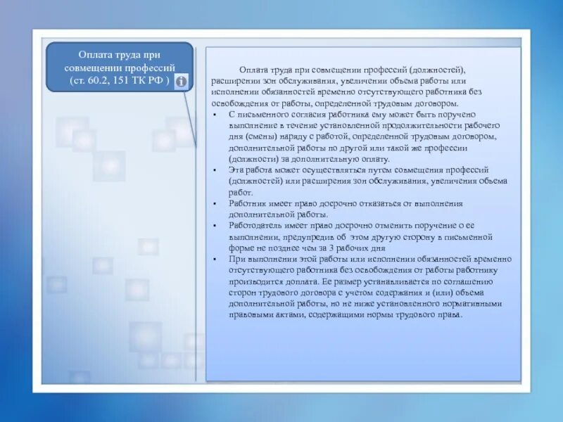 Совмещение профессии по трудовому кодексу. Совмещение профессии по трудовому кодексу