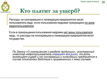 Погашен убыток