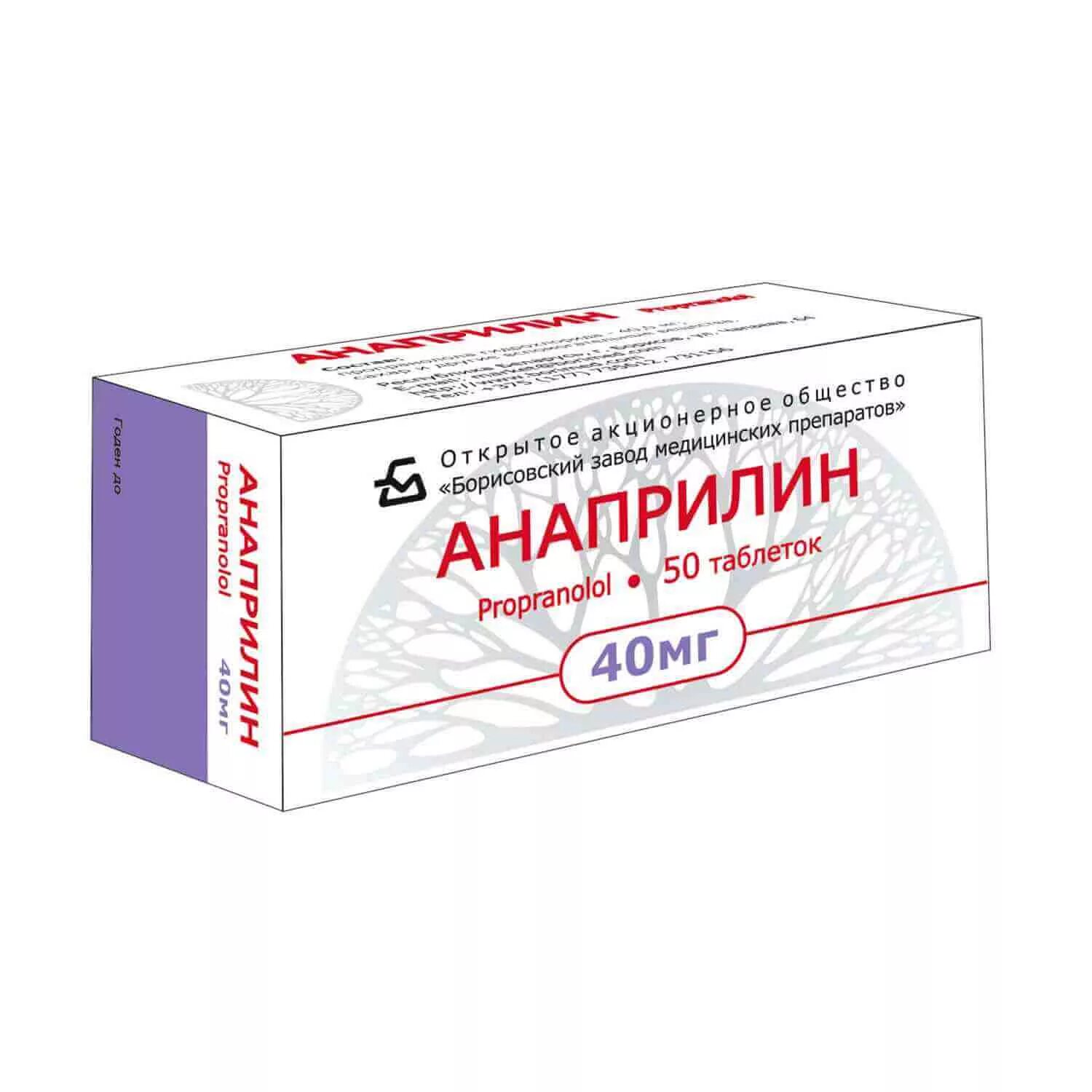 Пропранолол таблетки 40 мг. Пропранолол таблетки 50мг. Анаприлин 50мг. Анаприлин 50.