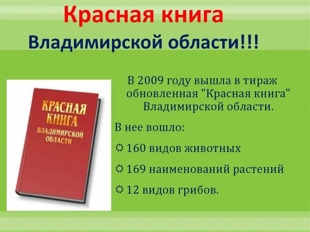 Животные владимирской области занесенные в красную