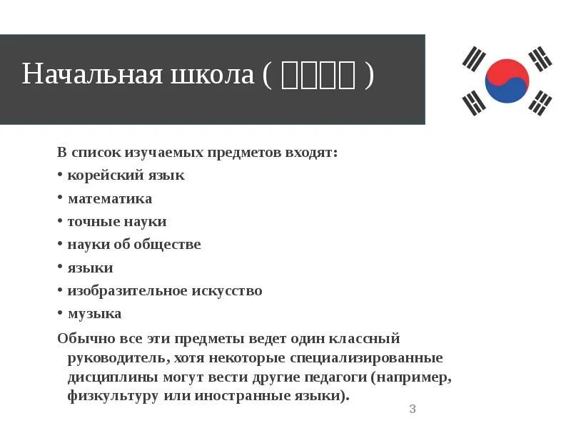 Оценивание в корее. Система оценивания в южной корее. система оценивания в корее в школе. школьные предметы в южной корее. какие предметы в корейских школах.