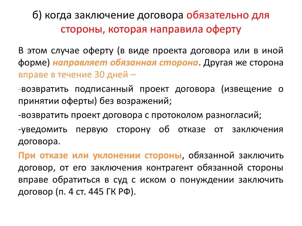 Случаях можно заключить договор. Понуждение к заключению договора. Иск о понуждении к заключению договора. Когда заключение договора обязательно. Письмо о понуждении заключить договор.