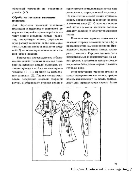 труханова иллюстрированное пособие по технологии верхней одежды. труханова обработка одежды. учебник технология пошива верхней одежды. характеристика образцов верхней одежды и легкого платья. технология легкой одежды.