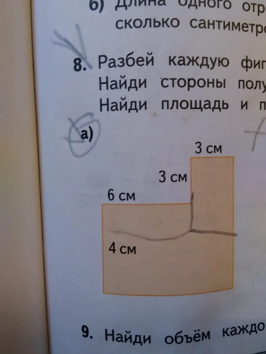 Разбей каждую. Разбей фигуру на прямоугольники. разбиение фигуры на прямоугольники. разбей фигуру на прямоугольники. вычисли площадь. разбе каждую фигуру на пря.