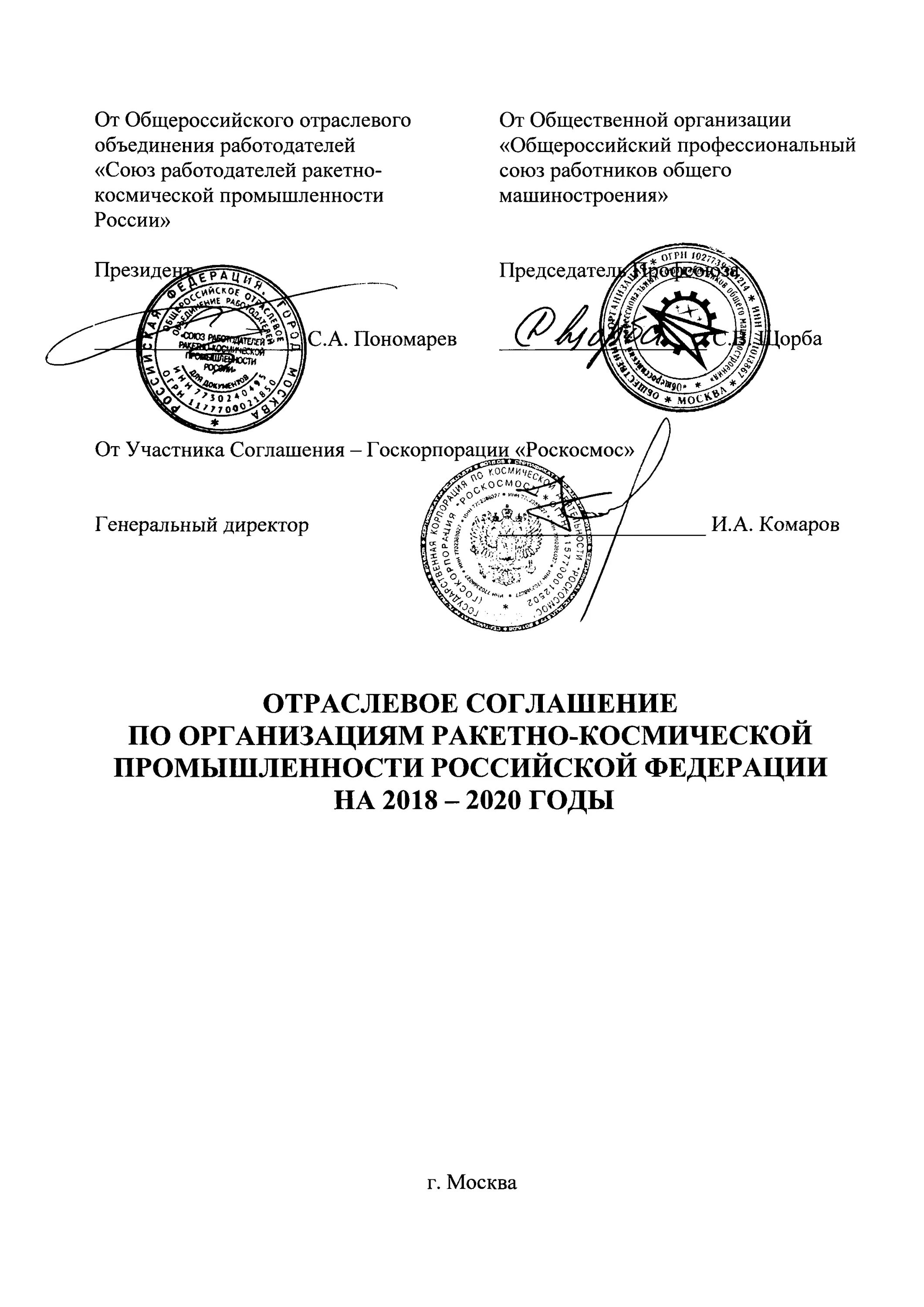 Федеральное отраслевое соглашение. Отраслевое соглашение участники. Отраслевое соглашение пример. Соглашение отраслевое региональное соглашение это. Отраслевое соглашение по организациям образования