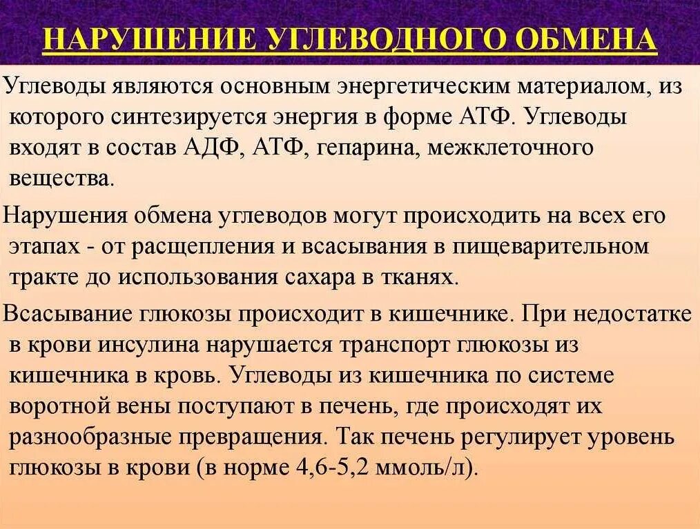 Какое нарушение в организме. Нарушение углеводного обмена. нарушение обмена углеводов. нарушения углеродного обмен. болезни при нарушении углеводного обмена.