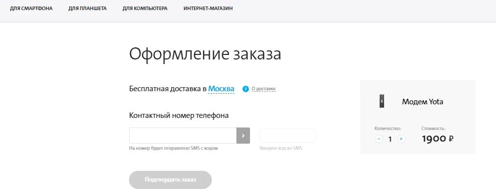 Войти в йоту по номеру телефона. Yota личный кабинет. Модем Yota личный кабинет. Ёта личный кабинет по номеру. Yota личный кабинет вход по номеру.