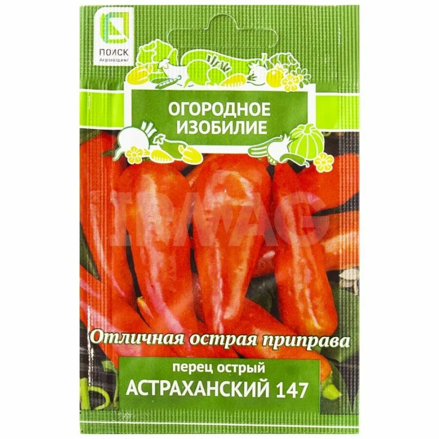 Огородное изобилие. Перец Астраханский 147 острый (0,25г). Перец острый Астраханский 147. Семена огородное изобилие. Перец пикантный семена.