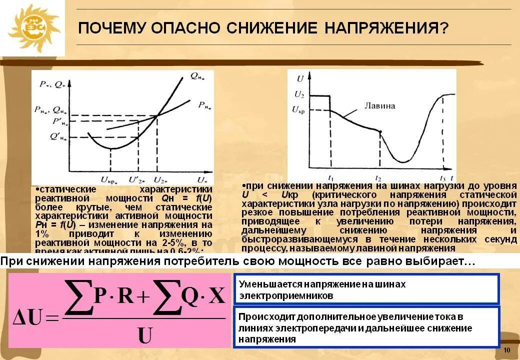 Максимальное приведенное напряжение. Снижение напряжения. Допустимые понижения напряжения. Пониженное напряжение в сети. Напряжение потребителя.