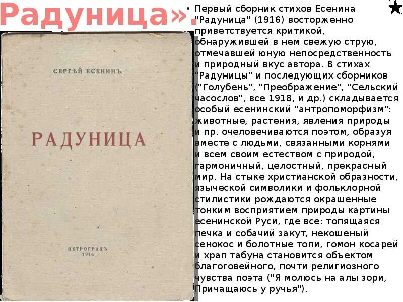 Есенин радуница стихи. Первая книга стихов есенина. Есенин радуница стихи. Есенин радуница стихи. Есенин радуница стихи.
