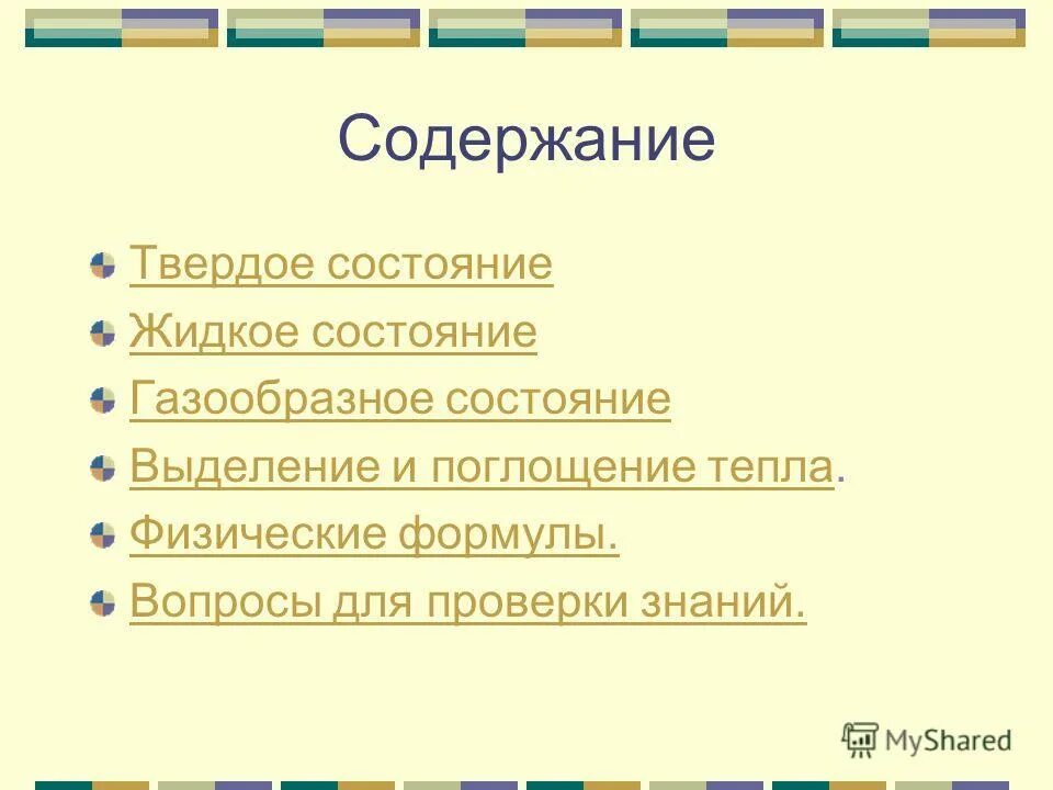 Содержание твердо
