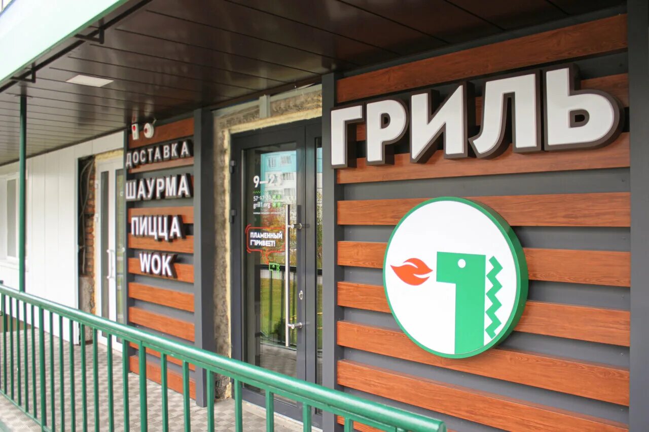 Гриль 1 бийск. Гриль №1. Гриль 1. Гриль 1 режим работы. Гриль 1 карла маркса 39.