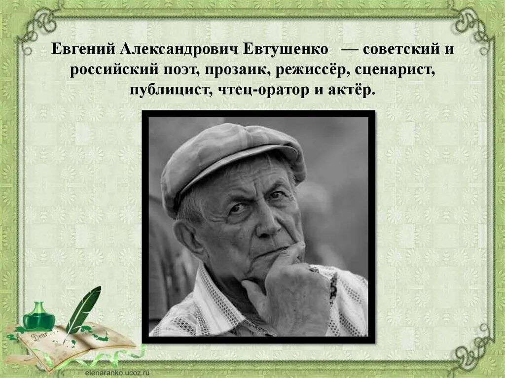 Стихотворения отечественных поэтов 20 века евтушенко. Стихотворения отечественных поэтов 20 века евтушенко