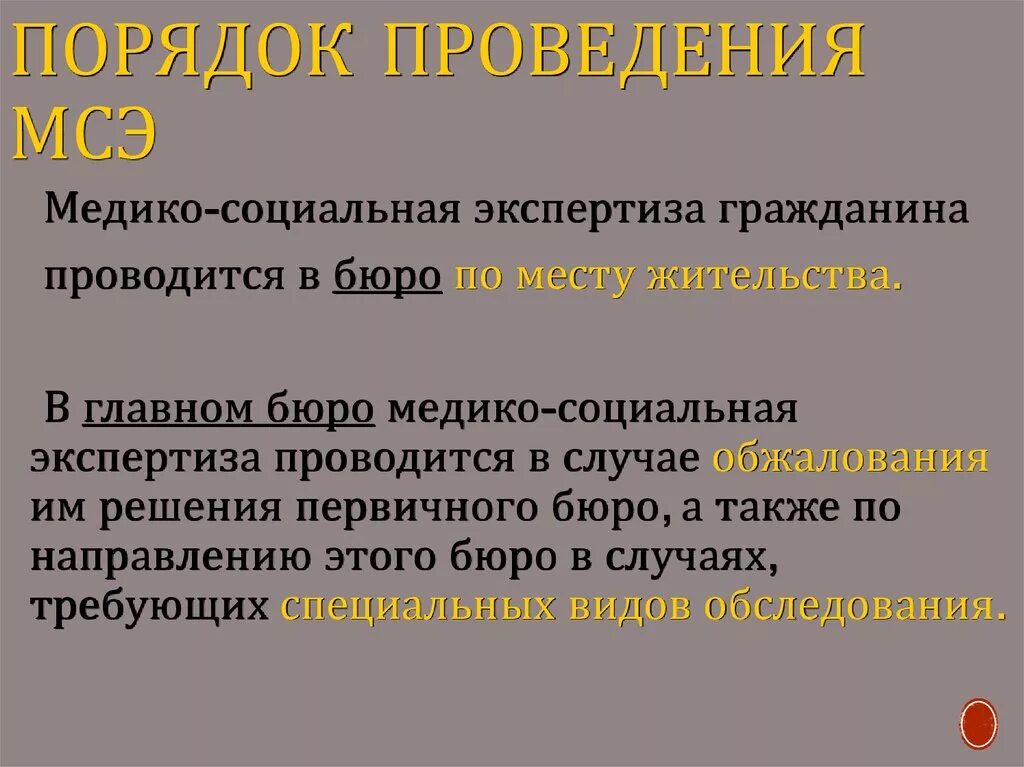 Управление социальной экспертизы