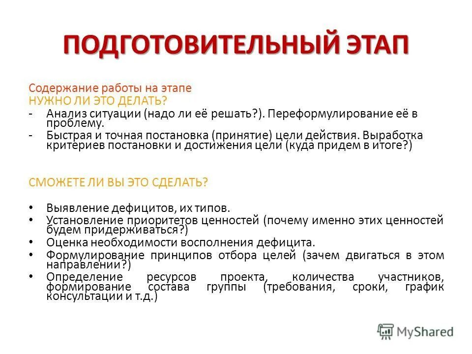 этапы проведения ассессмент центра. пять этапов продаж. этап целеполагания на уроке. этапы лексической работы. какие этапы проходит личность в процессе становления.