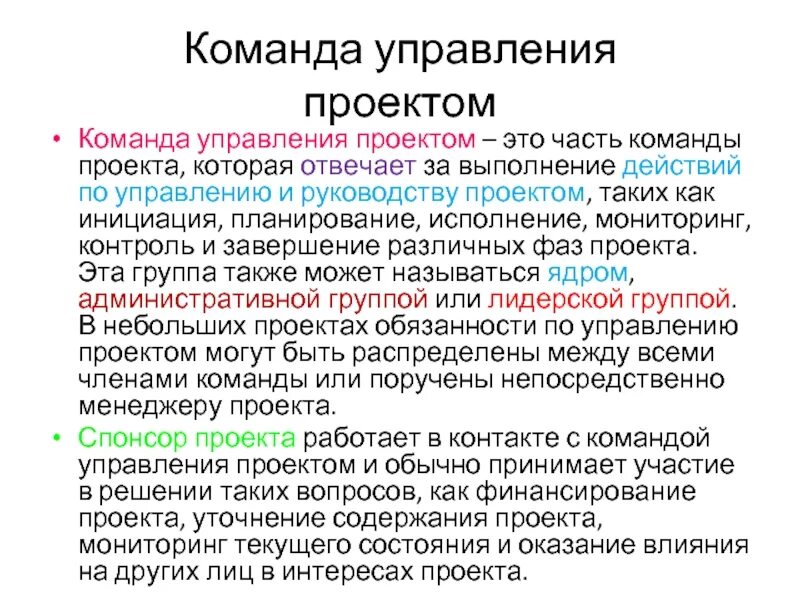 Управление командой проекта. Функции управления командой проекта. Команда проекта и команда управления проектом. Команда проекта управление проектами. Управление проектной группой