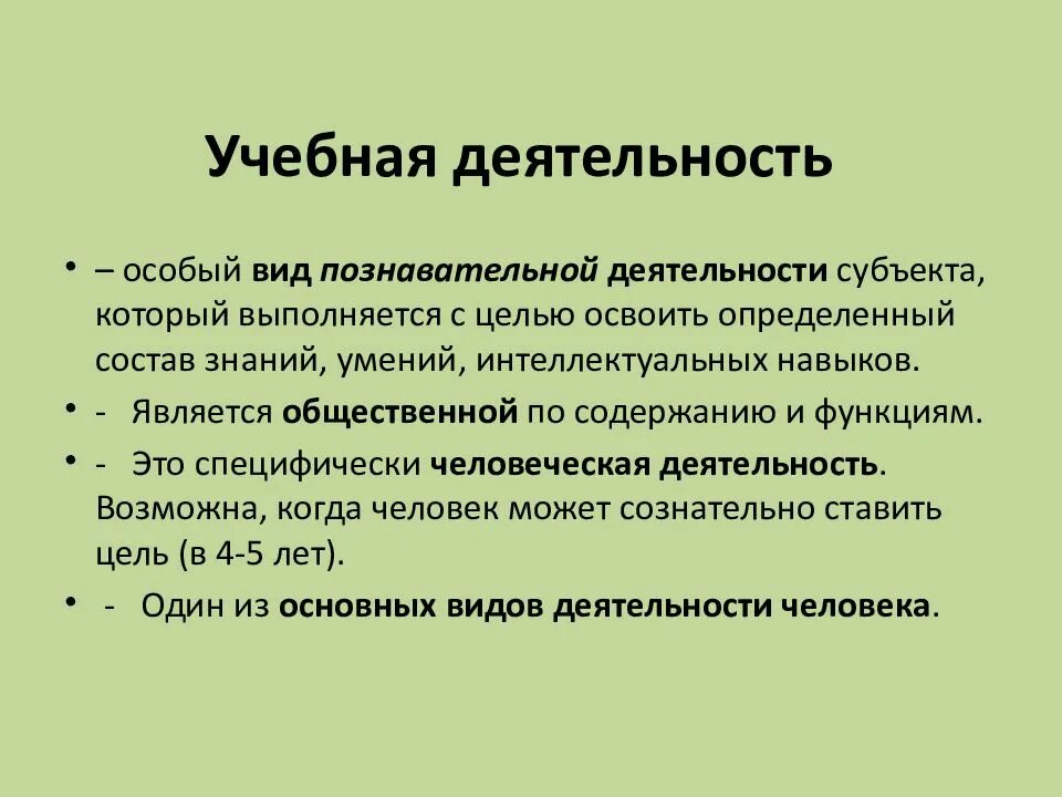 Младший школьник как субъект учебной деятельности. Учебная деятельность. учебная деятельность это в психологии. элементы учебной деятельности. учебная деятельность презентация.