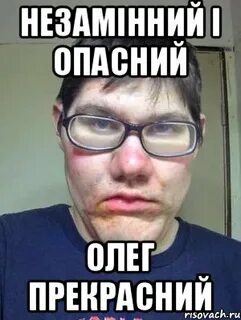 А им олегов