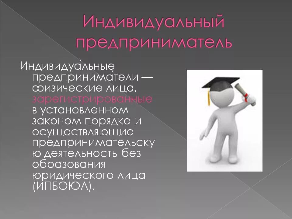 Индивидуальный предприниматель это физическое лицо закон. Индивидуальный предприниматель. Индивибуальныепредприниматели. Индивидуалныйпретпринимател. Индивидуальный преприниматель.