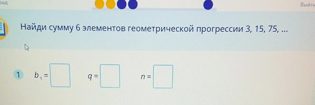 Вычисли сумму 6. Найти сумму элементов прогрессии учи ру. Найдите сумму элементов прогрессии учи ру. Найдите сумму 5 элементов геометрической прогрессии учи ру. Найдите сумму 5 элементов прогрессии.