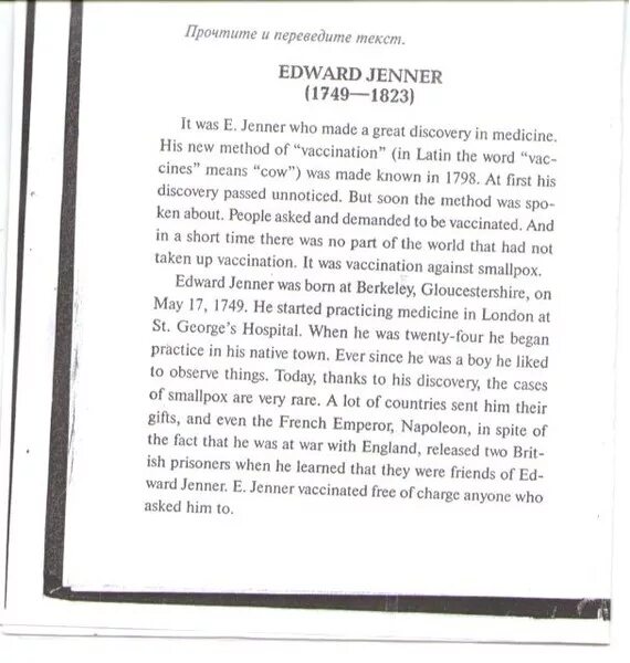 Перевод текста. Edward Jenner 1749-1823 перевод текста. Edward Yudenich текст на английском. Тексты на английском для продвинутых.