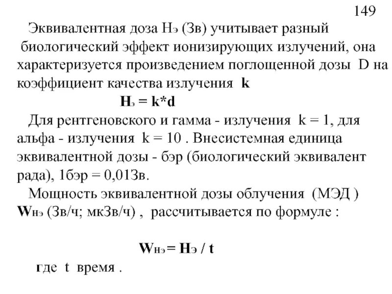 Эквивалентное излучение