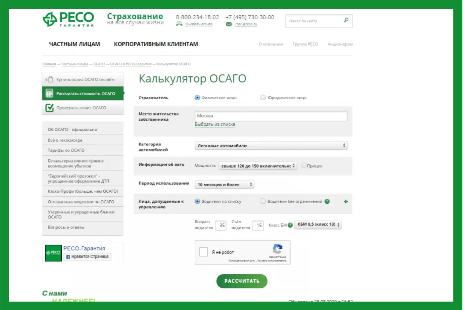 Ресо осаго отзывы клиентов по выплатам. Ресо осаго отзывы клиентов по выплатам