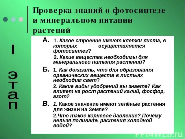 Тест по теме минеральное питание растений. Тест по минеральному питанию. Тест по минеральному питанию растений. Минеральное питание тест 6 класс. Тест по теме минеральное питание