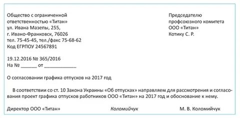 Протокол профсоюза об утверждении графика отпусков