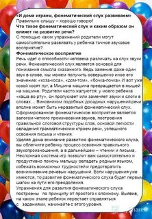 Консультация фонематический слух основа правильной речи
