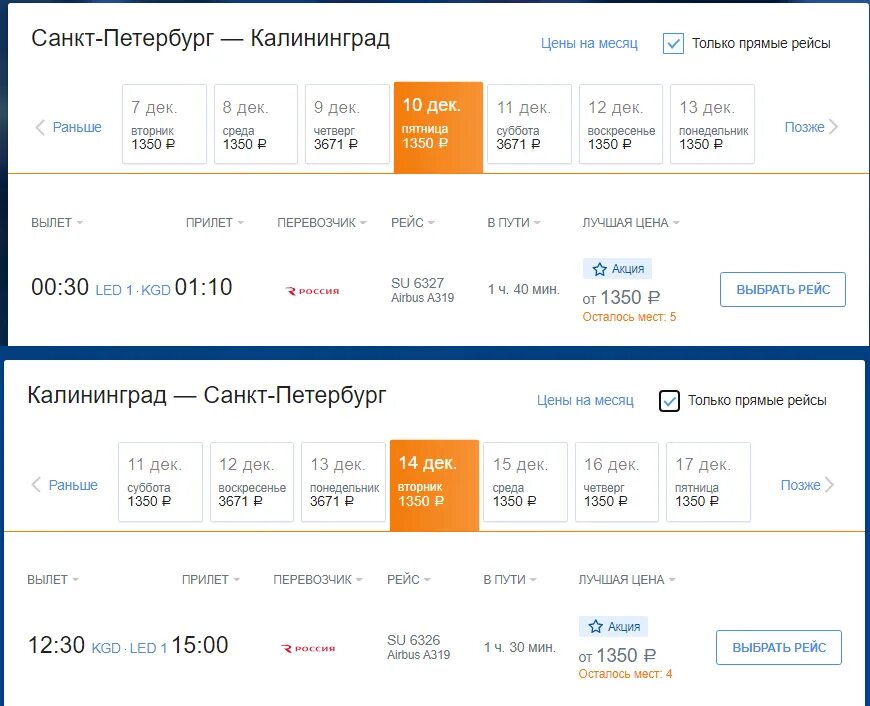 Билет в Санкт-Петербург. Авиабилеты Санкт-Петербург. Авиабилеты прямой рейс Санкт-Петербург. Билет в Санкт-Петербург на самолет. Билеты санкт петербург тамань