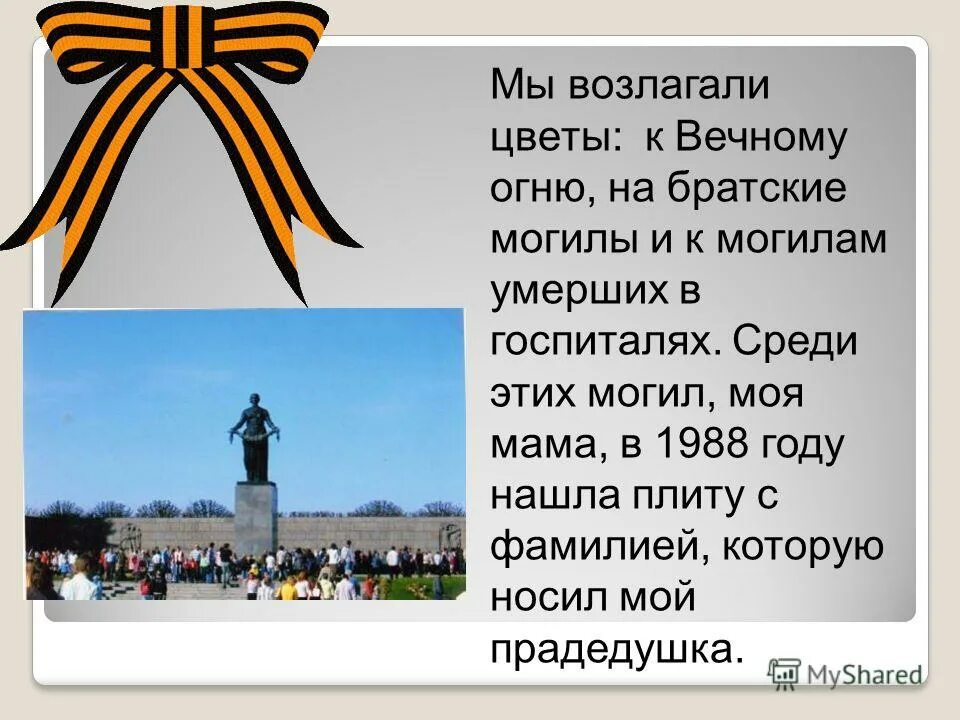 Сочинение 9 мая день победы. Сочинение на тему 9 мая день Победы. Эссе на тему 9 мая. Небольшое сочинение на тему 9 мая. Маленькое сочинение про 9 мая.