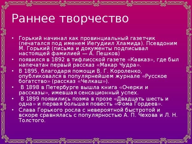 Ранний период творчества горького